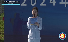 2024年全国室外射箭锦标赛（青少年组）颁奖仪式（二）