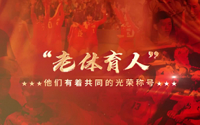 离退休干部局2023年度巡礼片