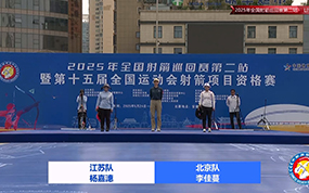 女子个人金牌决赛 北京李佳蔓VS江苏杨嘉潓