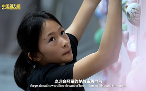 中国新力量——体育时尚系列短视频   李美妮