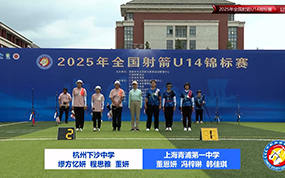 女团金牌决赛 上海青浦中学VS杭州下沙中学