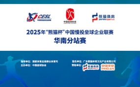 2025“熊猫杯”中国慢投垒球企业联赛华南分区赛赛事回顾