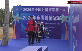 反曲弓混合团体金牌决赛 江苏队VS浙江队