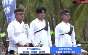 反曲弓男子团体金牌决赛 山东队VS广东队