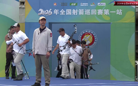 复合弓男子团体金牌决赛 湖北队VS天津队