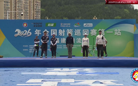 反曲弓混合团体铜牌决赛 浙江队VS北京队