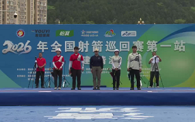 反曲弓混合团体金牌决赛 广西队VS福建队