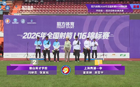 反曲弓U16学校组混合团体金牌决赛 上海青浦一中VS唐山英才