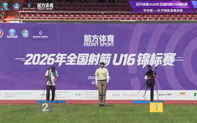 反曲弓U16学校组女子团体金牌决赛 连云港赣榆追风VS南通包场中学