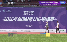 反曲弓U16学校组男子个人金牌决赛 徐嘉泽VS戴叶淇