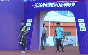 反曲弓U16体校组男子个人金牌决赛 王树泽VS李帅
