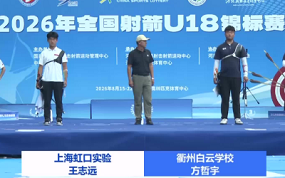 U18学校组男子个人金牌决赛 方哲宇VS王志远