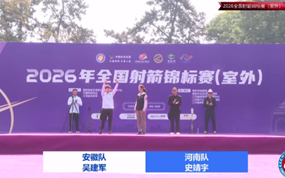 复合弓男子个人金牌决赛 史靖宇VS吴建军